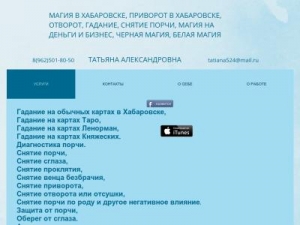 Скриншот главной страницы сайта magtatiana.com
