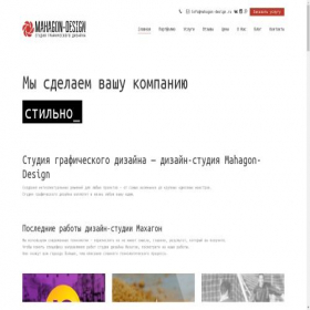 Скриншот главной страницы сайта mahagon-design.ru
