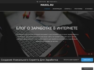 Скриншот главной страницы сайта maikil.ru