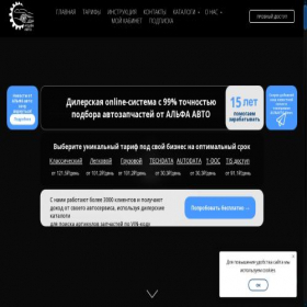 Скриншот главной страницы сайта mail.alfaavto.com