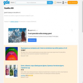 Скриншот главной страницы сайта mail.gde.ru