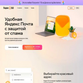 Скриншот главной страницы сайта mail.yandex.ru