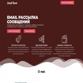 Скриншот главной страницы сайта mailboost.ru
