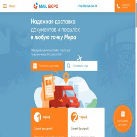 Скриншот главной страницы сайта mailburo.ru