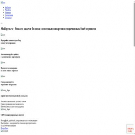 Скриншот главной страницы сайта mailigen.ru