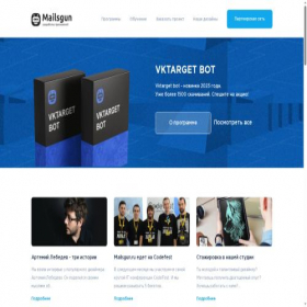 Скриншот главной страницы сайта mailsgun.ru