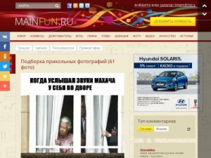 Скриншот главной страницы сайта mainfun.ru