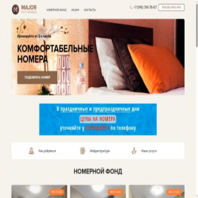 Скриншот главной страницы сайта major-hotel.ru