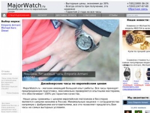 Скриншот главной страницы сайта majorwatch.ru