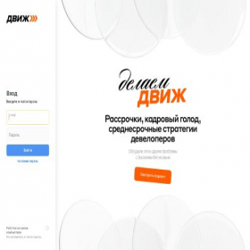 Скриншот главной страницы сайта make.dvizh.io