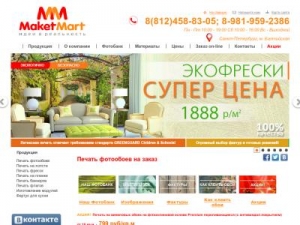 Скриншот главной страницы сайта maketmart.ru