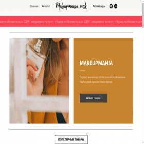 Скриншот главной страницы сайта makeup-mania.ru
