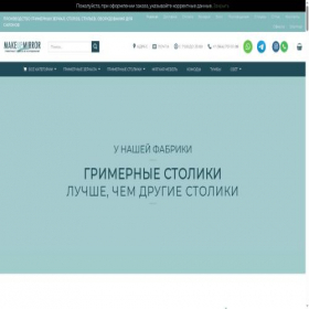 Скриншот главной страницы сайта makeupmirror.ru