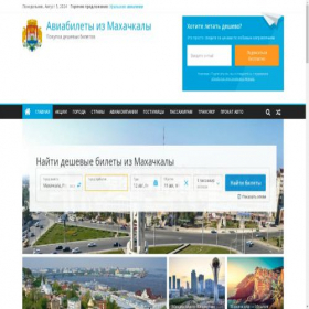 Скриншот главной страницы сайта makhachkala-avia.ru