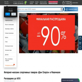 Скриншот главной страницы сайта makhachkala.domsporta.com
