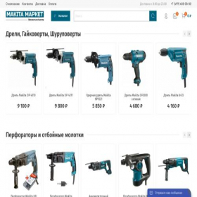 Скриншот главной страницы сайта makita-market.su
