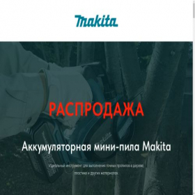 Скриншот главной страницы сайта makita-minipila.tilda.ws