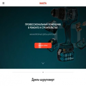 Скриншот главной страницы сайта makitahopers.online