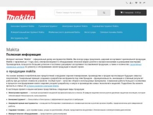 Скриншот главной страницы сайта makitarus.ru