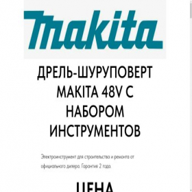 Скриншот главной страницы сайта makitatopshur.tilda.ws