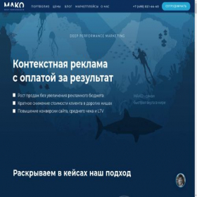 Скриншот главной страницы сайта makodigital.ru