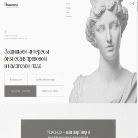 Скриншот главной страницы сайта makondo-law.ru