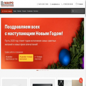 Скриншот главной страницы сайта makro.ru