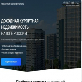Скриншот главной страницы сайта maksimum-development.ru