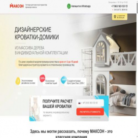 Скриншот главной страницы сайта maksonhome.ru