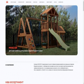 Скриншот главной страницы сайта maksonkids.ru