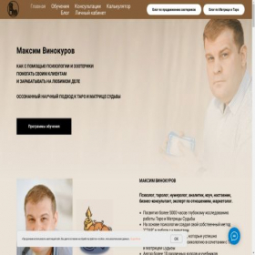 Скриншот главной страницы сайта makstarot.ru