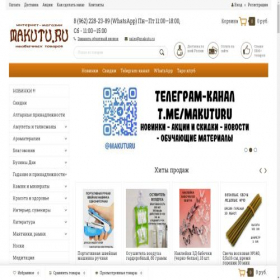 Скриншот главной страницы сайта makutu.ru