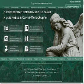 Скриншот главной страницы сайта malakhit-spb.ru