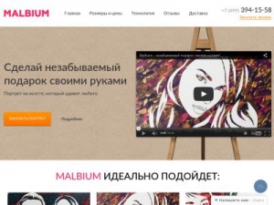 Скриншот главной страницы сайта malbium.ru