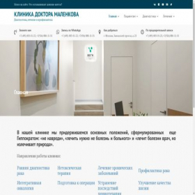 Скриншот главной страницы сайта malenkov-clinic.ru