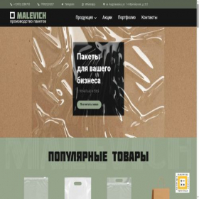 Скриншот главной страницы сайта malevich.biz