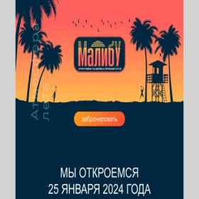 Скриншот главной страницы сайта malibu-surgut.ru