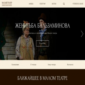 Скриншот главной страницы сайта malii-teatr.site