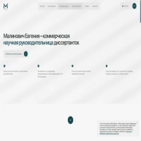 Скриншот главной страницы сайта malinovich.ru