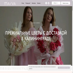 Скриншот главной страницы сайта malvaflowers.ru