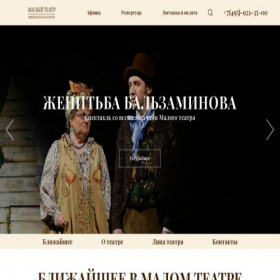Скриншот главной страницы сайта maly-theater.online