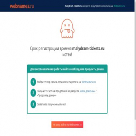 Скриншот главной страницы сайта malydram-tickets.ru