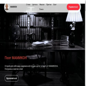 Скриншот главной страницы сайта mamikon.ru