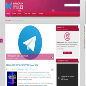 Скриншот главной страницы сайта mamochki22.ru