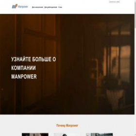 Скриншот главной страницы сайта man-power.org