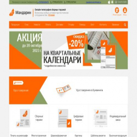 Скриншот главной страницы сайта mandarin-print.ru