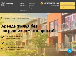 Скриншот главной страницы сайта mandarin.cz9.ru