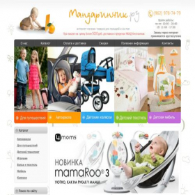 Скриншот главной страницы сайта mandarinchik.ru