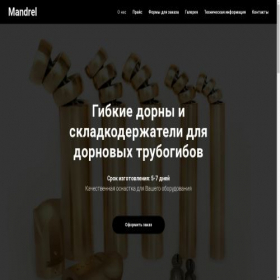 Скриншот главной страницы сайта mandrel.ru