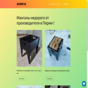 Скриншот главной страницы сайта mangal59.ru